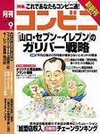 コンビニ 2002年08月24日発売号 表紙