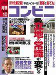 コンビニ 2002年09月24日発売号 表紙