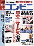 コンビニ 2002年11月24日発売号 表紙