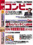 コンビニ 2002年12月24日発売号 表紙