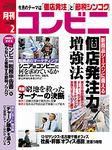 コンビニ 2003年01月24日発売号 表紙
