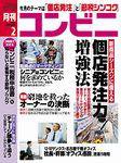 コンビニ 2003年01月24日発売号 表紙