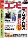 コンビニ 2003年02月24日発売号 表紙