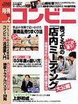 コンビニ 2003年03月24日発売号 表紙
