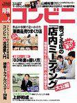 コンビニ 2003年03月24日発売号 表紙