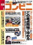 コンビニ 2003年04月24日発売号 表紙
