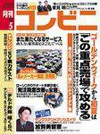 コンビニ 2003年04月24日発売号 表紙
