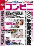 コンビニ 2003年05月24日発売号 表紙