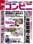 コンビニ 2003年05月24日発売号 表紙