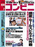 コンビニ 2003年06月24日発売号 表紙