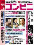 コンビニ 2003年07月24日発売号 表紙