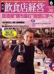 飲食店経営 2003年05月20日発売号 表紙