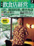 飲食店経営 2003年06月20日発売号 表紙