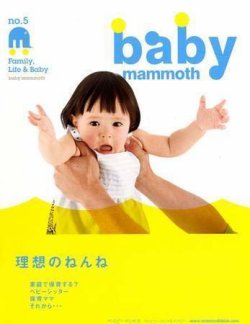 baby mammoth （ベイビーマンモス） 第5号 (発売日2007年02月20日) 表紙