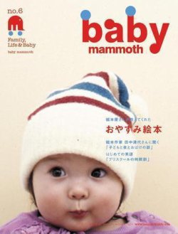 baby mammoth （ベイビーマンモス） 第6号 (発売日2007年08月10日) 表紙