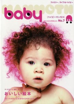 baby mammoth （ベイビーマンモス） 第7号 (発売日2008年03月31日) 表紙