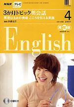 NHKテレビ 3か月トピック英会話 4月号 (発売日2007年03月18日) 表紙