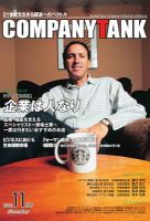 COMPANY TANK(カンパニータンク) 2006年11月号 表紙
