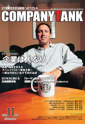 COMPANY TANK(カンパニータンク) 2006年11月号 (発売日2006年11月01日) 表紙