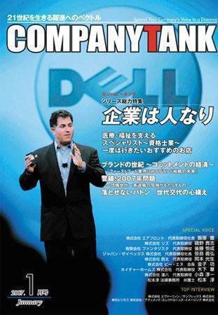 COMPANY TANK(カンパニータンク) 2007年1月号 (発売日2007年01月01日) 表紙