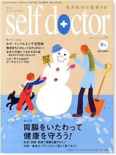 セルフドクター vol.39 (発売日2006年12月01日) 表紙
