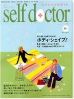セルフドクター vol.40 (発売日2007年03月01日) 表紙