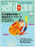 セルフドクター vol.37 (発売日2006年06月01日) 表紙