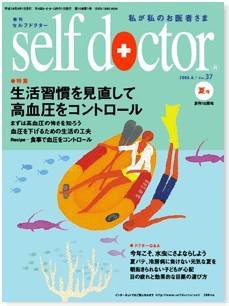 セルフドクター vol.37 (発売日2006年06月01日) 表紙
