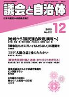 議会と自治体 2015年12月号 表紙