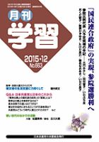 月刊学習 2015年12月号 表紙