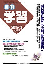 月刊学習 2015年12月号 (発売日2015年11月24日) 表紙
