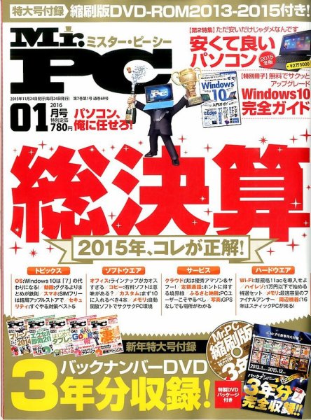 Mr. PC（ミスターピーシー） 2016年1月号 (発売日2015年11月24日) 表紙