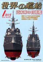 世界の艦船1962年度11冊