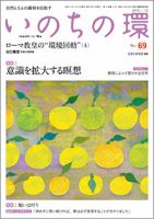 いのちの環 No.69 表紙