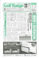 月刊ゴルフレインジ（Golf Range） 第519号 表紙