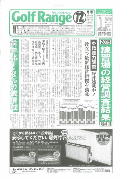 月刊ゴルフレインジ（Golf Range） 第519号 (発売日2015年11月25日) 表紙