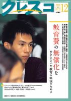 月刊クレスコ 2015年12月号 表紙