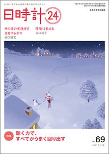 日時計24 No.69 (発売日2015年11月20日) 表紙