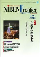 NIBEN Frontier[二弁フロンティア]  2015年12月号 表紙