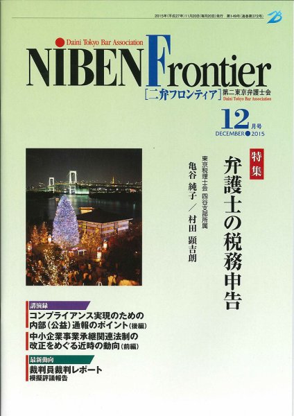 NIBEN Frontier[二弁フロンティア]  2015年12月号 (発売日2015年11月20日) 表紙
