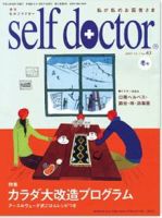 セルフドクター vol.43 (発売日2007年12月01日) 表紙