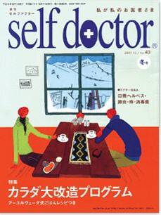 セルフドクター vol.43 (発売日2007年12月01日) 表紙