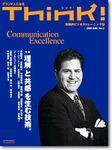 Think!（シンク！） 2002年07月15日発売号 表紙