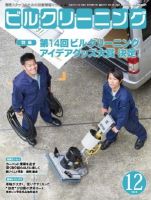 ビルクリーニング 330号 表紙
