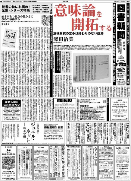 図書新聞 3232号 (発売日2015年11月21日) 表紙