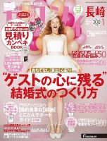 ゼクシィ長崎 1月号 表紙