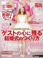 ゼクシィ福島 1月号 表紙