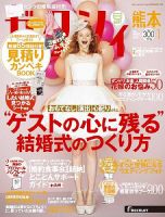 ゼクシィ熊本 1月号 表紙