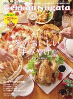 月刊にいがた  2015年12月号 表紙