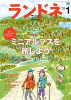 ランドネ 2016年1月号 表紙